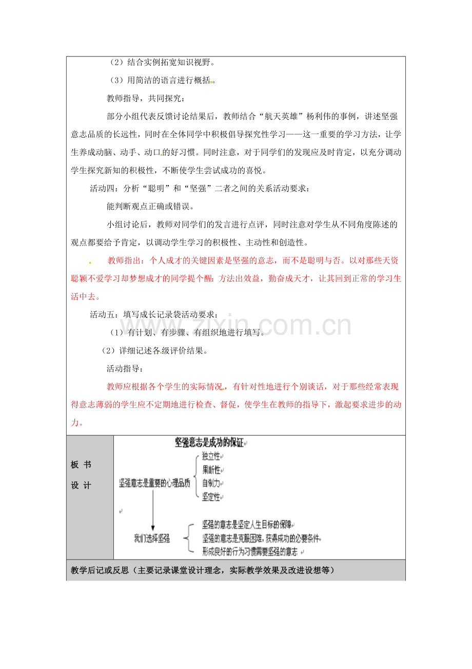 （秋季版）山东省七年级道德与法治上册 第四单元 历经风雨 才见彩虹 第八课 宝剑锋从磨砺出（第1课时 我们选择坚强）教案 鲁人版六三制-鲁人版初中七年级上册政治教案.doc_第3页