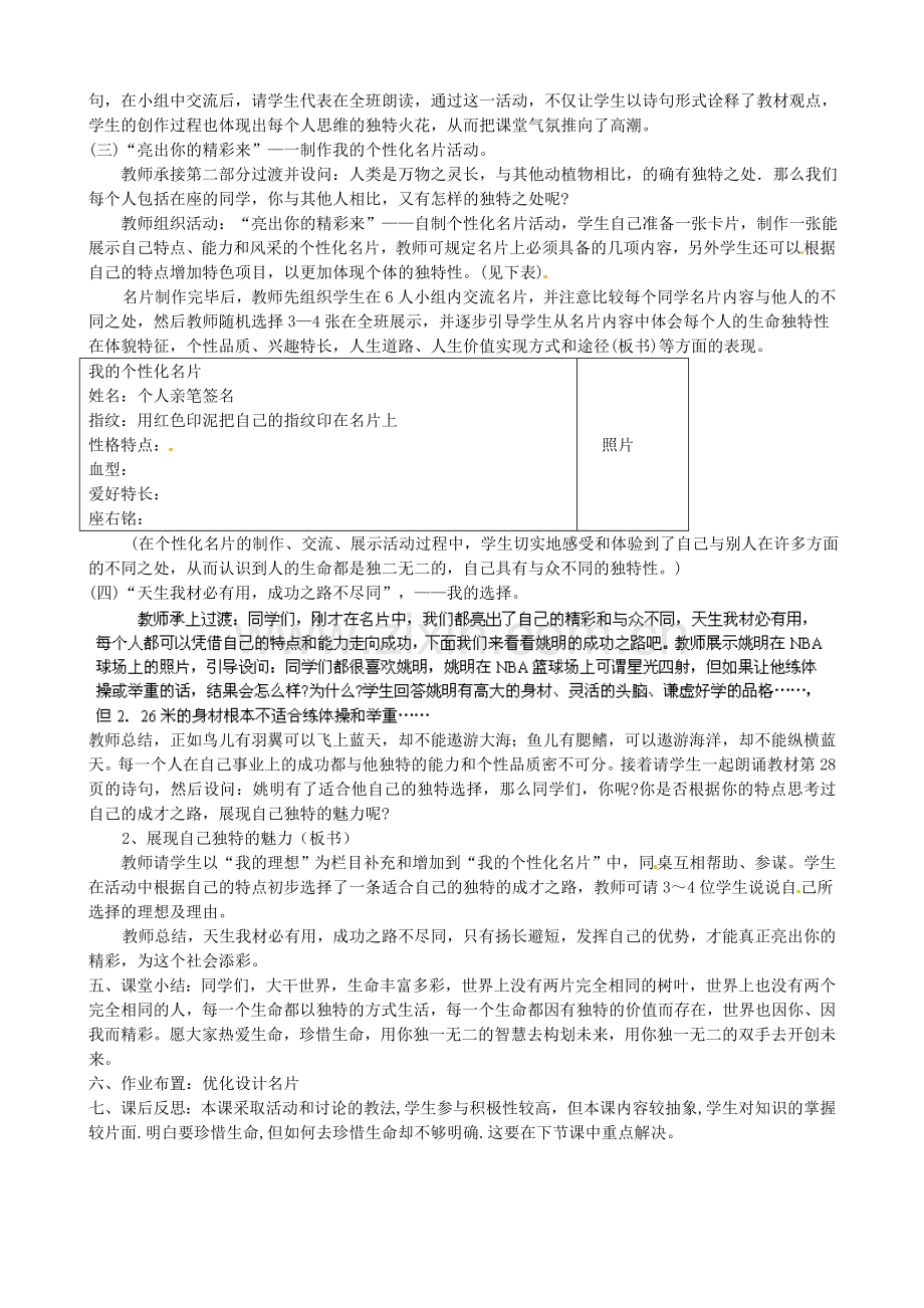 甘肃省兰州市第十九中学七年级政治上册《3.2 生命因独特而绚丽》教案 新人教版.doc_第2页