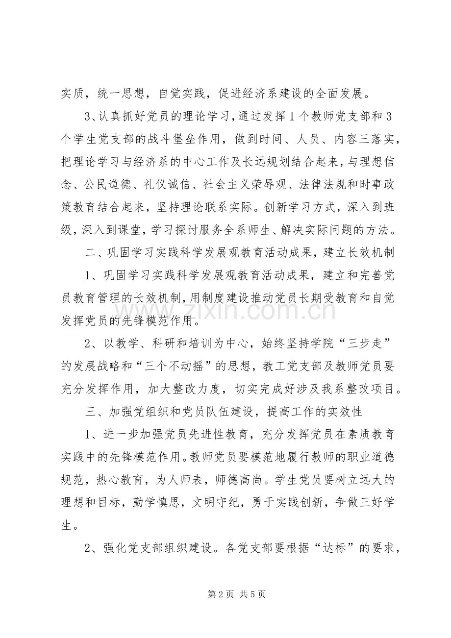 党委党总支工作计划.docx_第2页