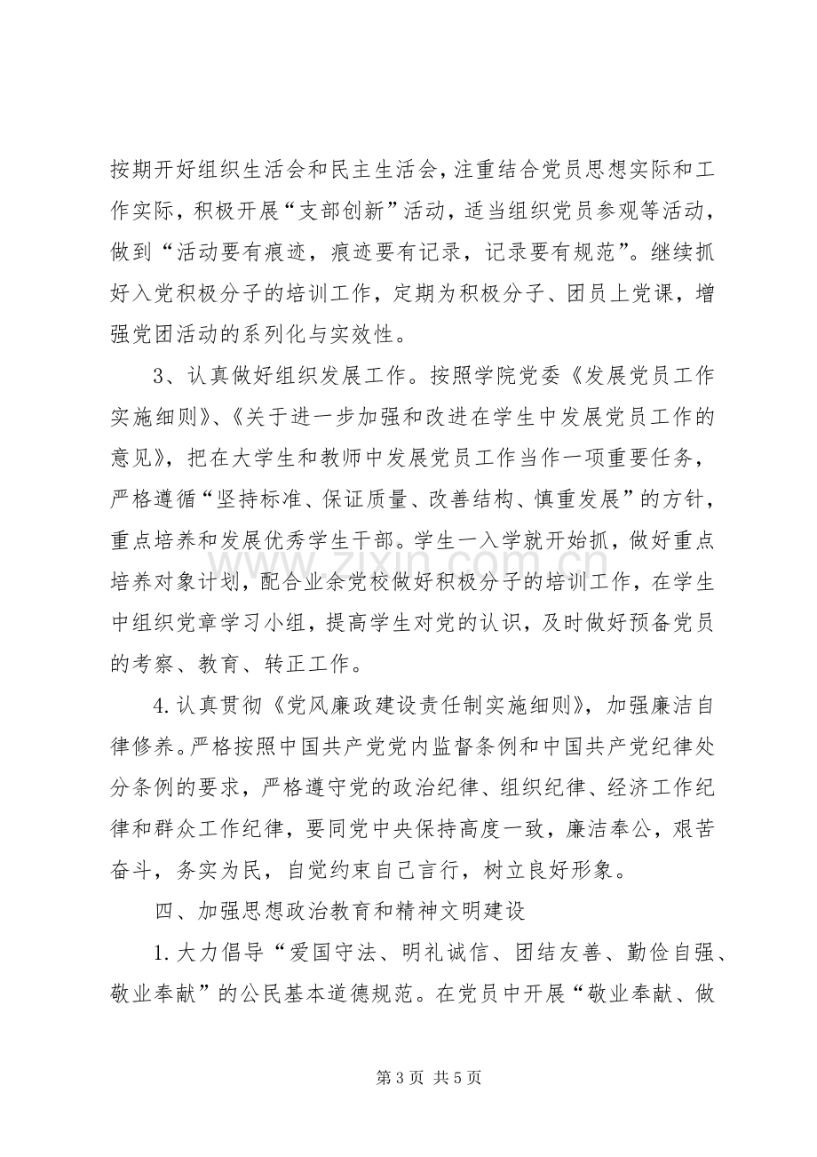 党委党总支工作计划.docx_第3页