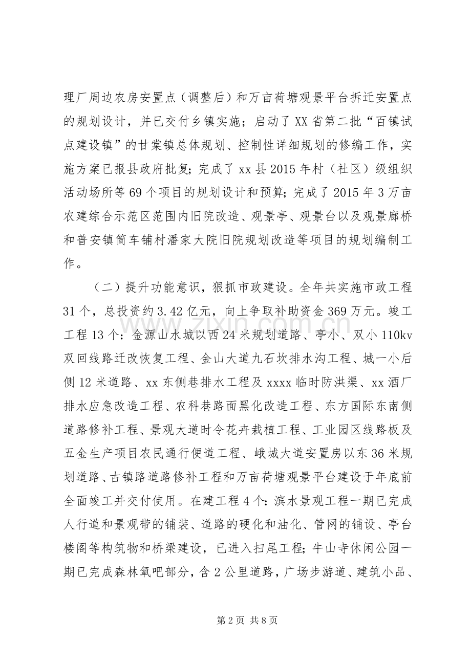 住建局年度建设规划工作总结.docx_第2页