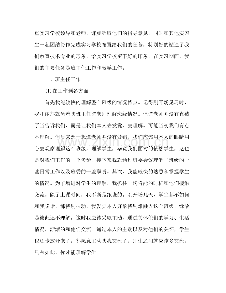 教师个人见习工作参考总结（通用）.docx_第2页