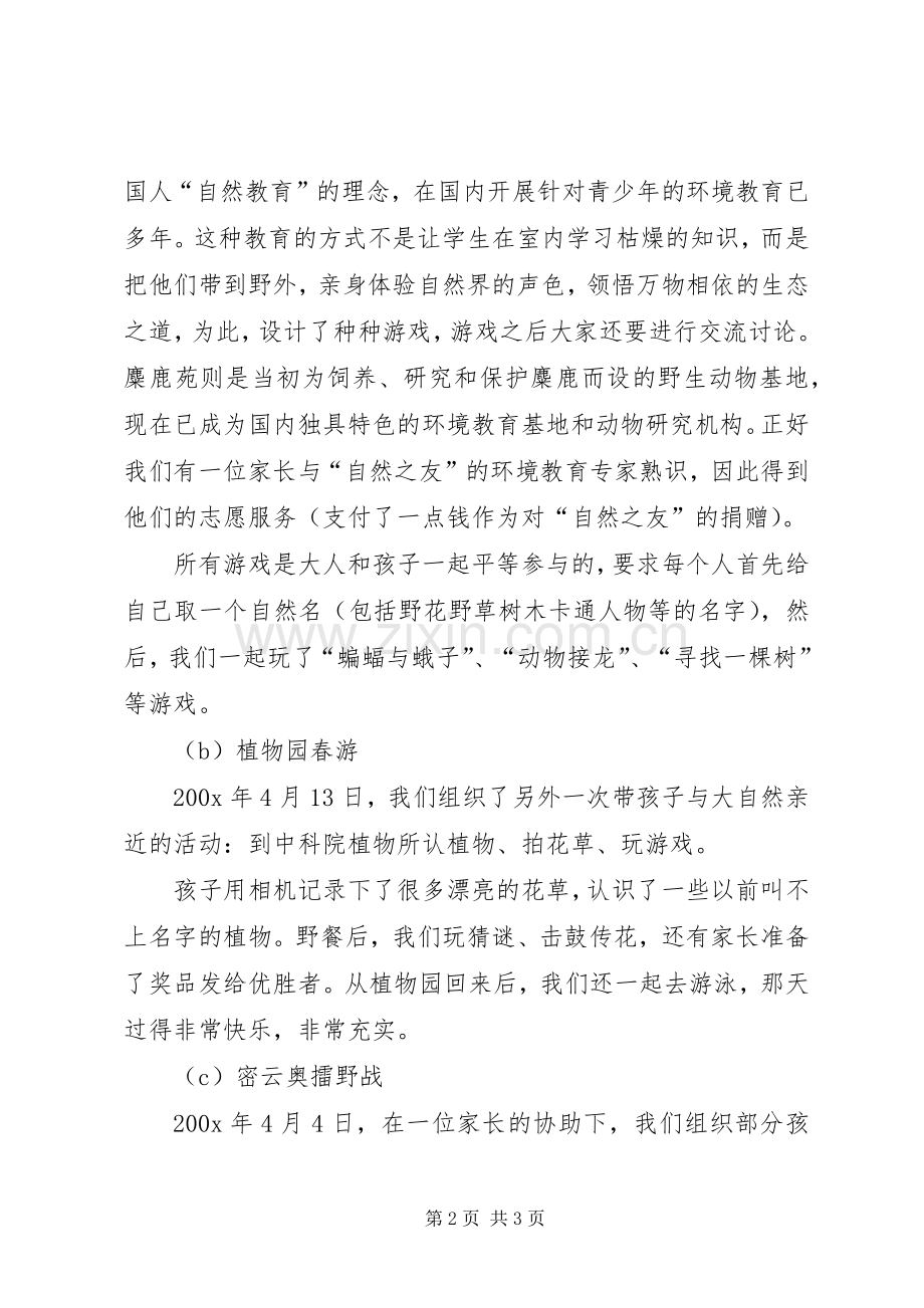 某班家委会工作总结及计划范文.docx_第2页