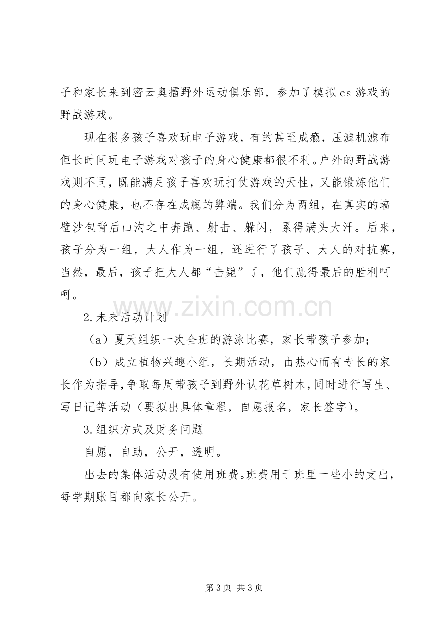 某班家委会工作总结及计划范文.docx_第3页