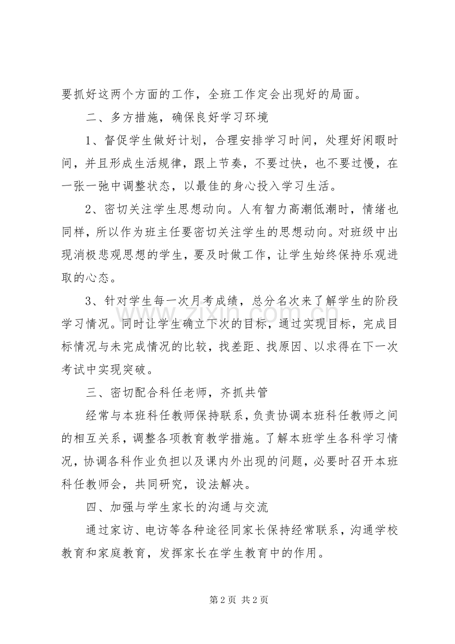 20XX年学年度下学期班主任工作计划.docx_第2页