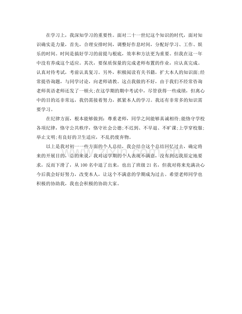 关于初中生学期的自我参考总结（通用）.docx_第2页