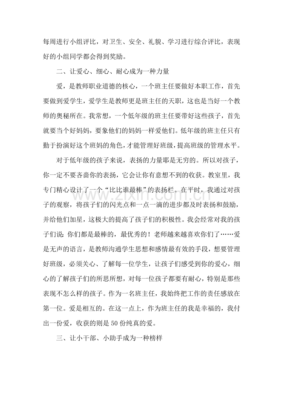 浅谈如何当好小学低年级班主任.doc_第2页