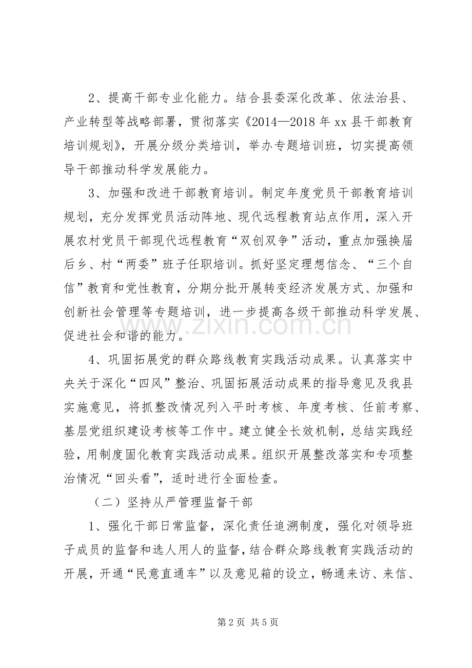 乡镇年度基层组织建设要点工作安排.docx_第2页