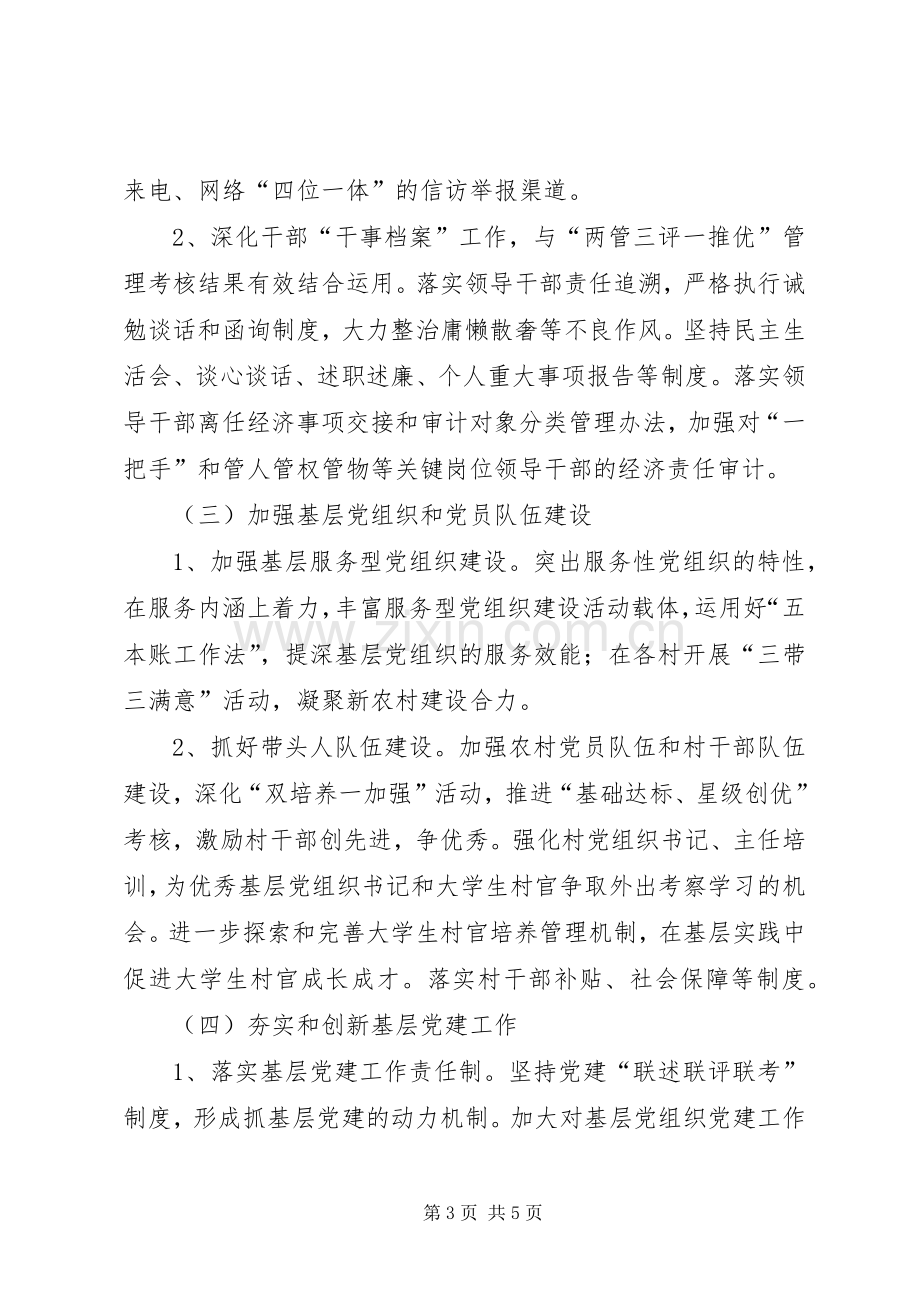 乡镇年度基层组织建设要点工作安排.docx_第3页