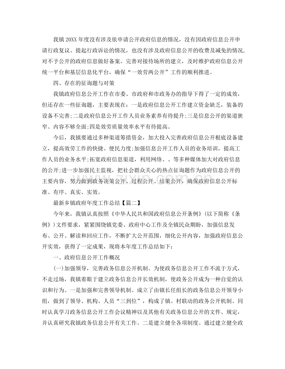 乡镇政府年度工作参考总结5篇_乡镇政府年度工作干部参考总结汇报.docx_第2页