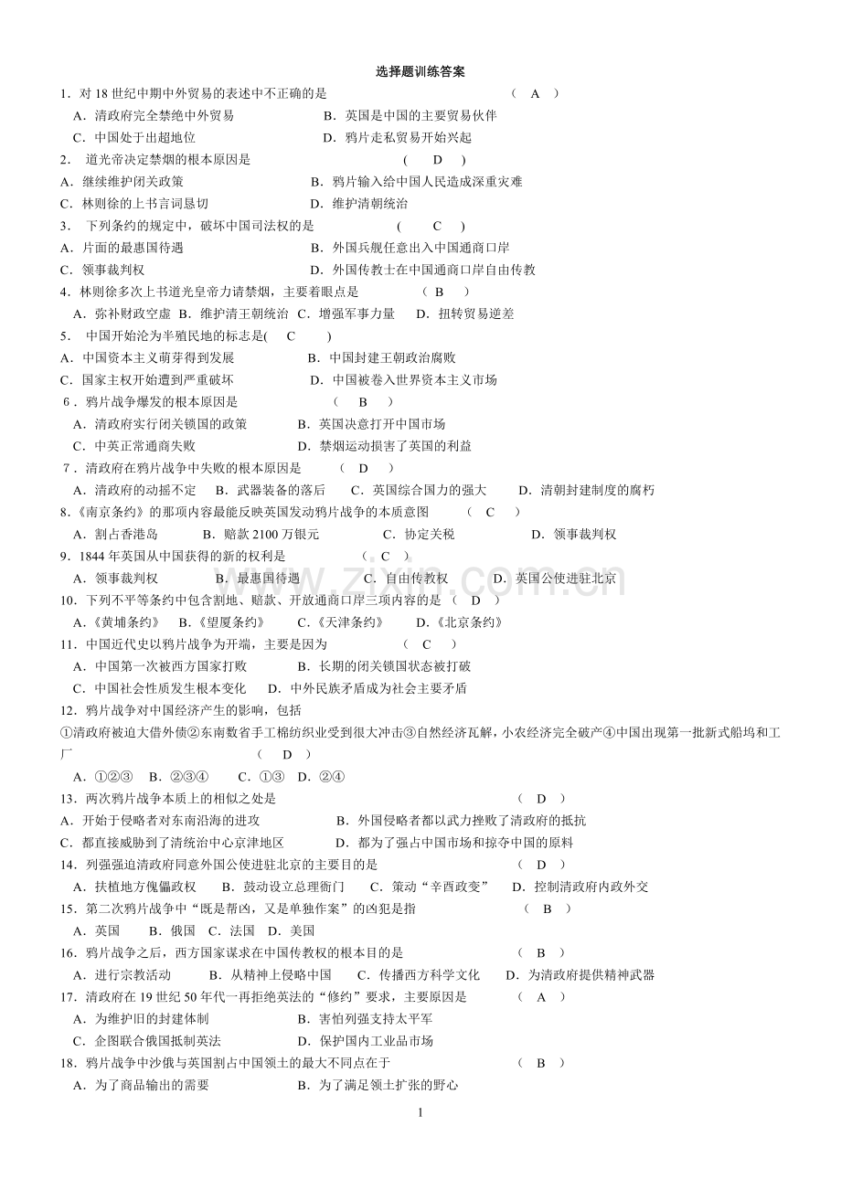 历史会考255道选择题.doc_第1页