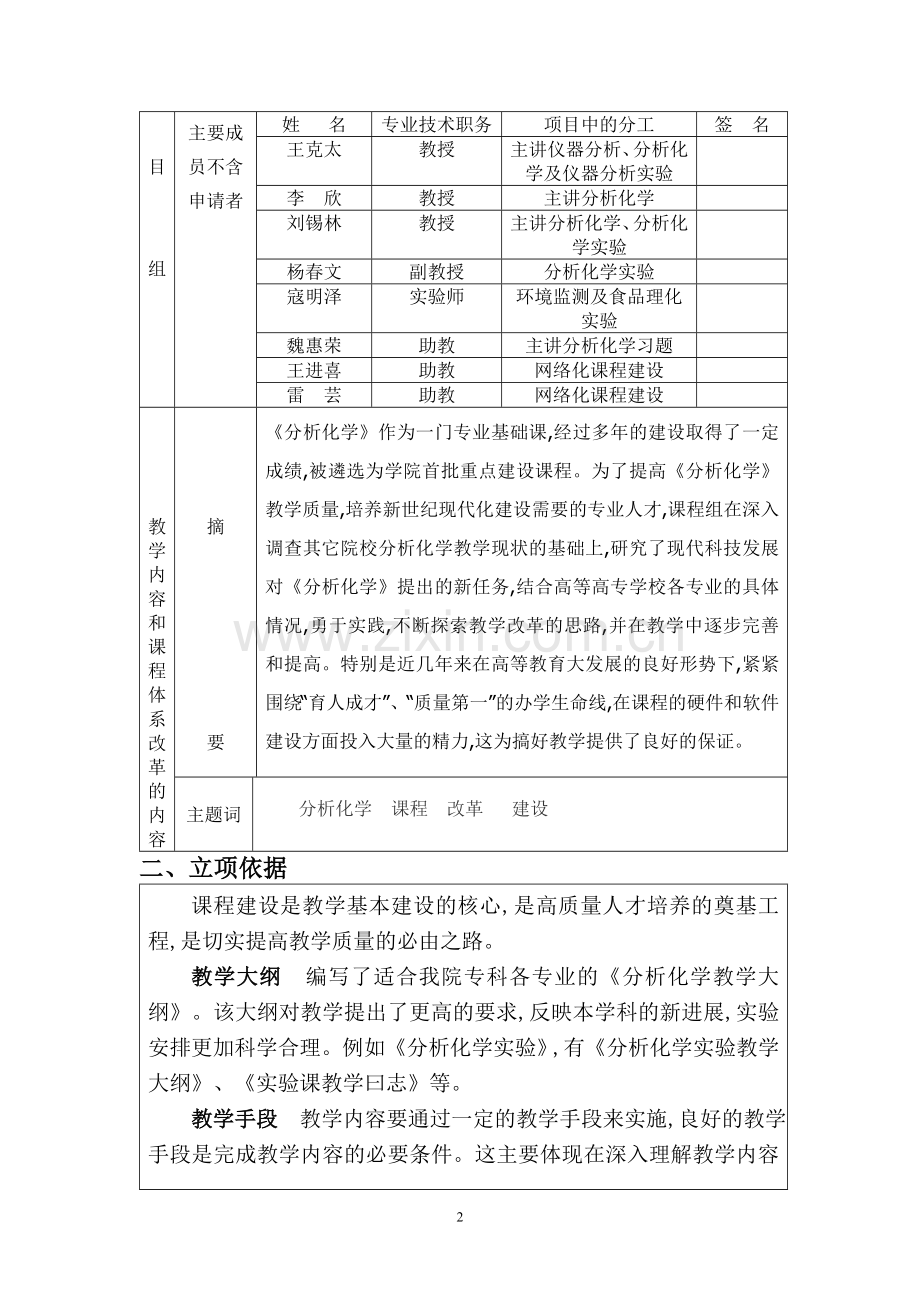 分析化学课程改革与建设.doc_第2页