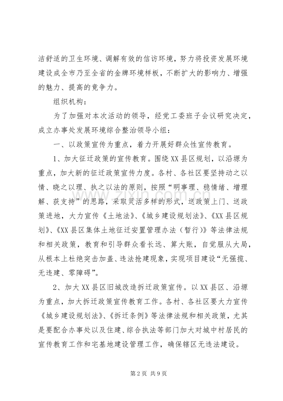 办事处环境建设工作安排方案.docx_第2页