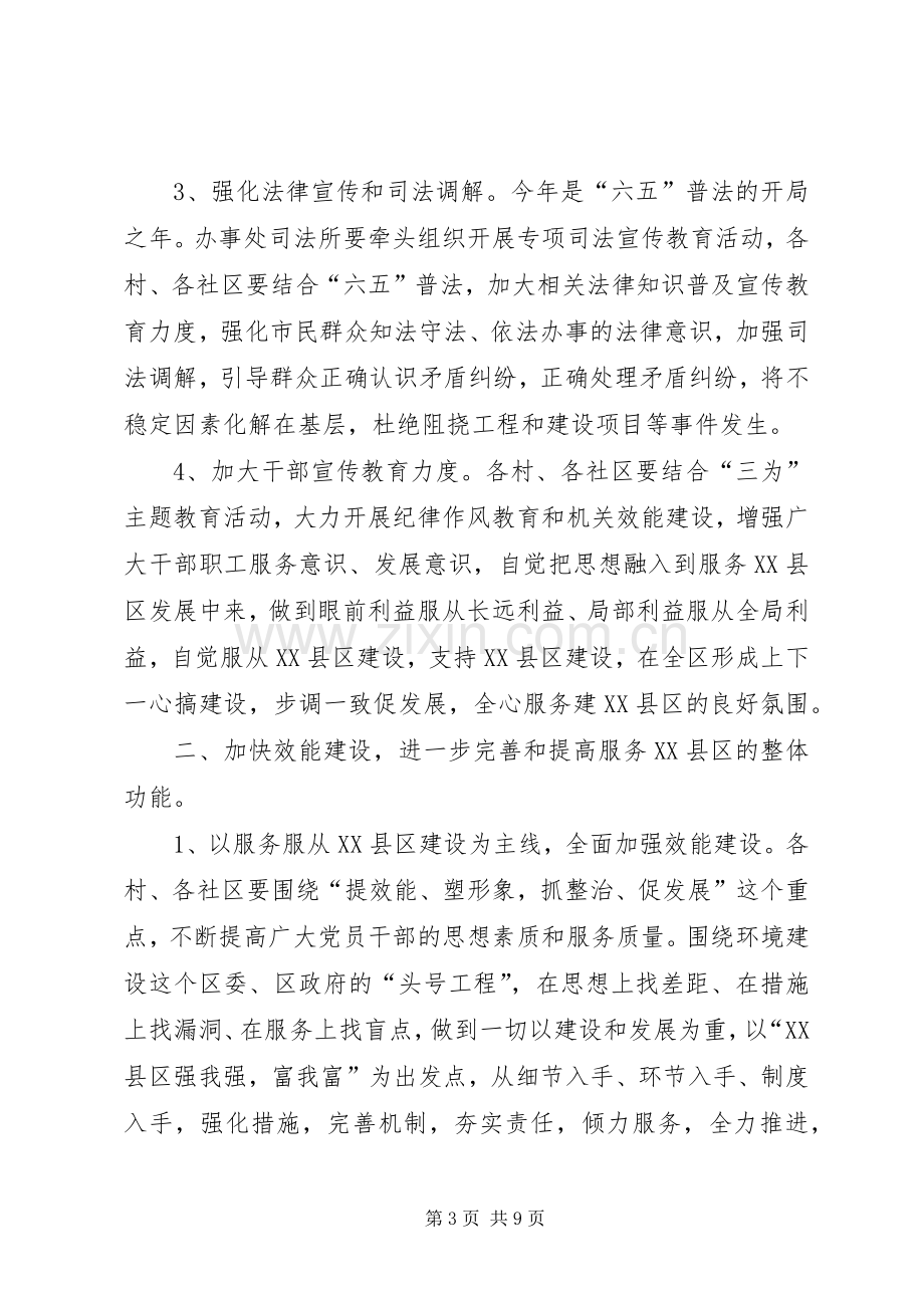 办事处环境建设工作安排方案.docx_第3页