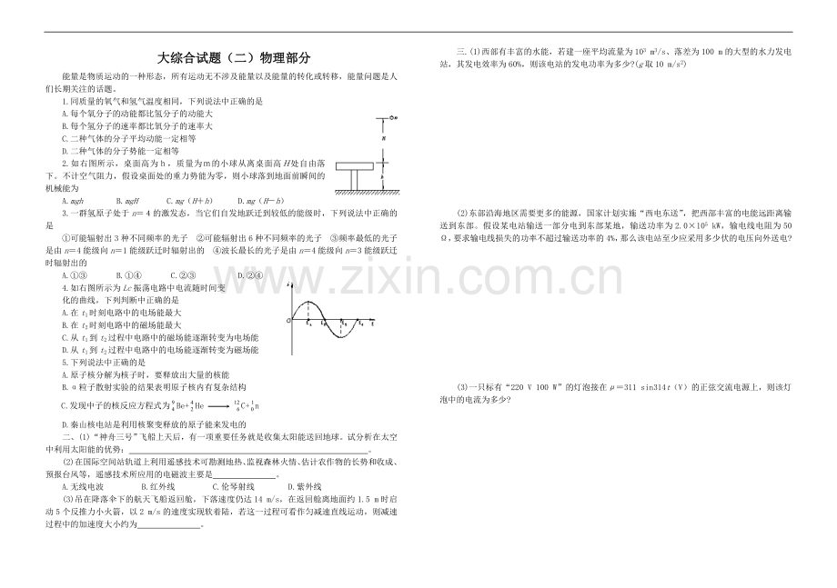 大综合试题2（物理部分）.doc_第1页