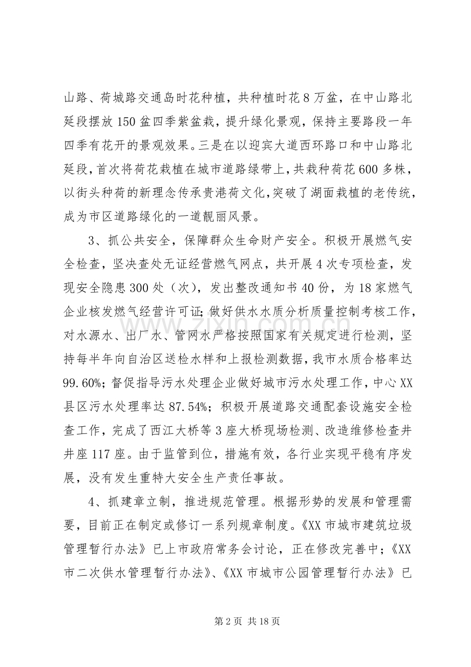 市政管理局XX年工作总结暨XX年工作计划 .docx_第2页