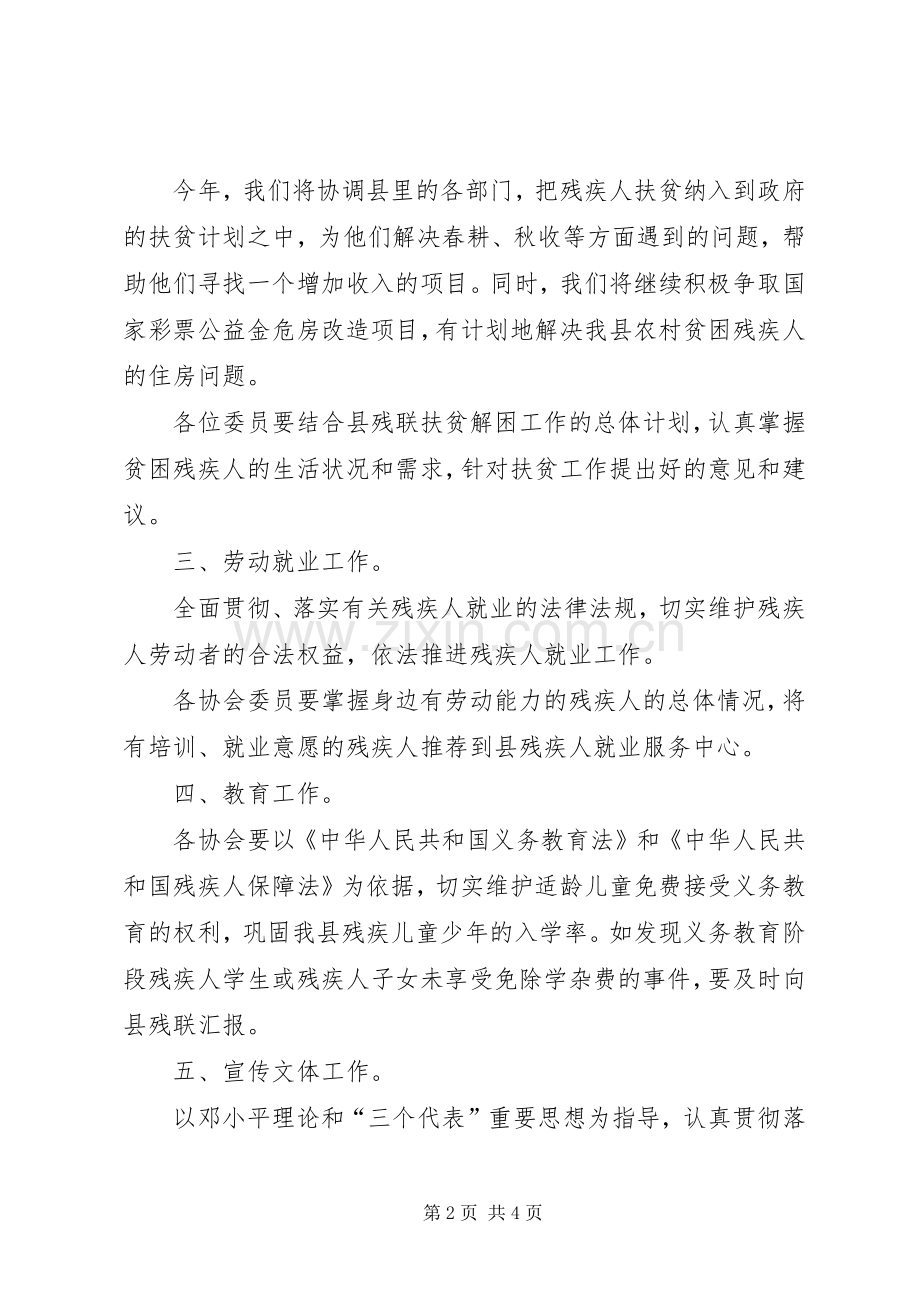 县残联协会工作计划 .docx_第2页