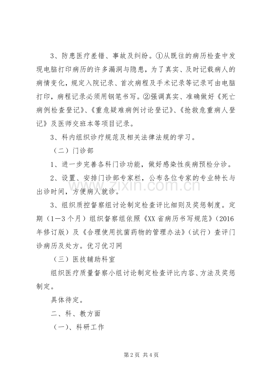 口腔科医生的工作计划范文.docx_第2页