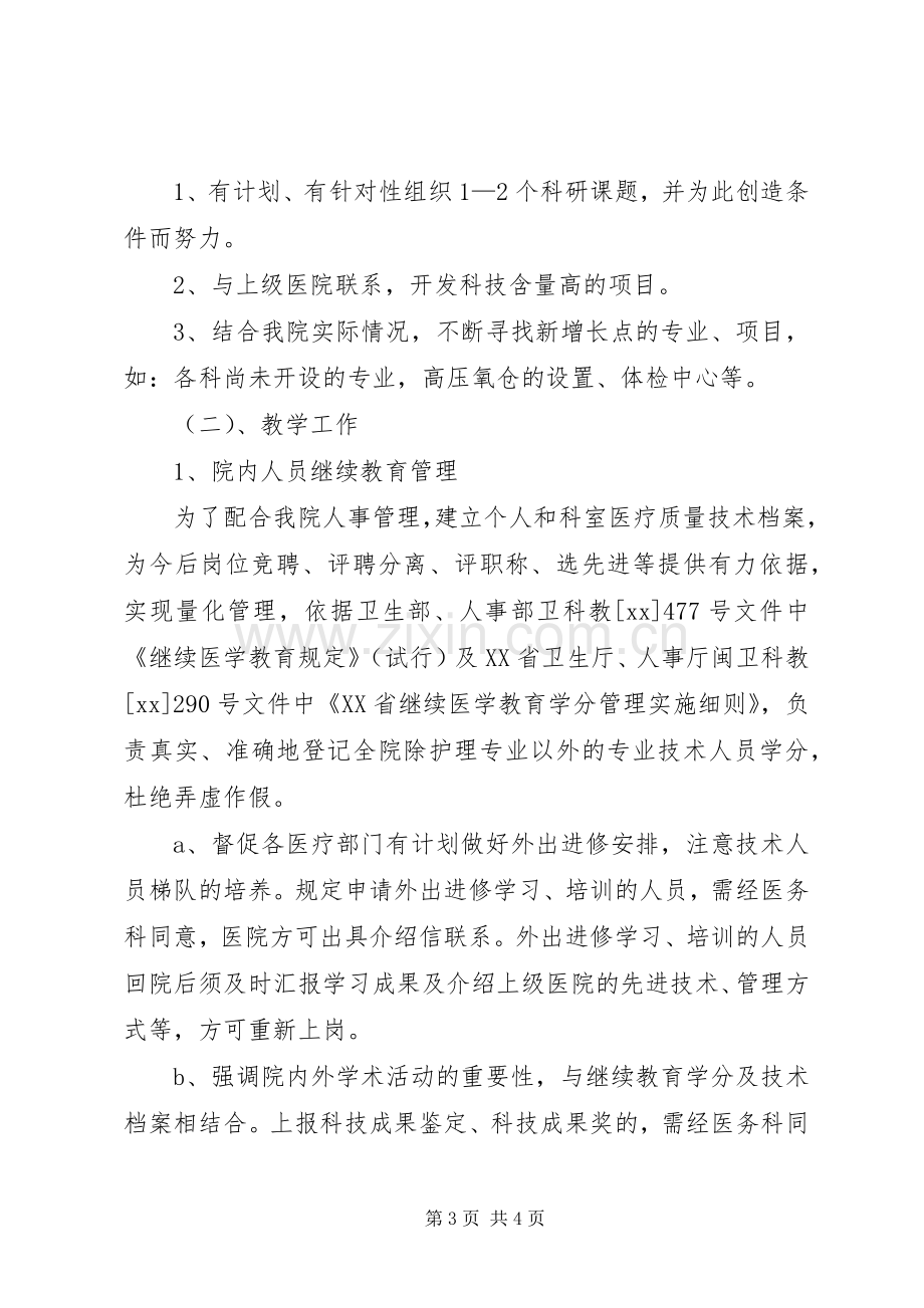 口腔科医生的工作计划范文.docx_第3页