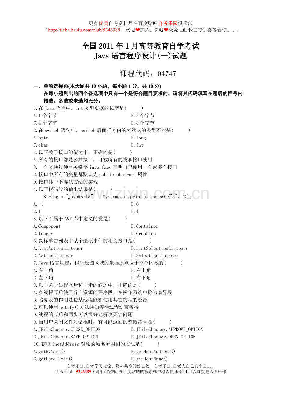 全国2011年1月自考Java语言程序设计(一)试题.doc_第1页