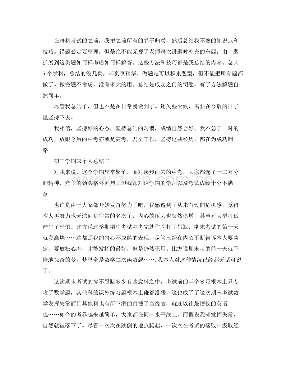 初三学期末个人参考总结.docx_第2页