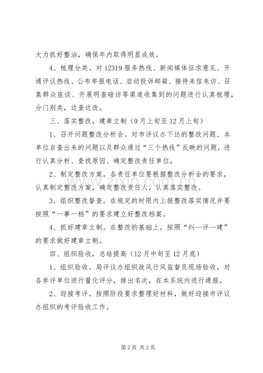 公路局民主评议政风行风工作计划.docx_第2页