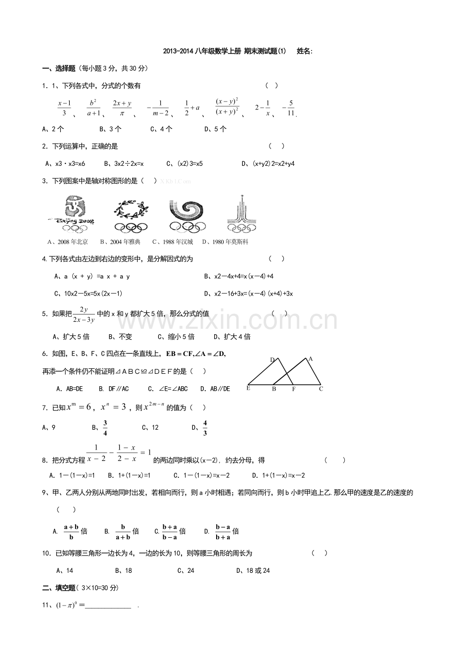 2013-2014八年级数学上册期末测试题(1).doc_第1页