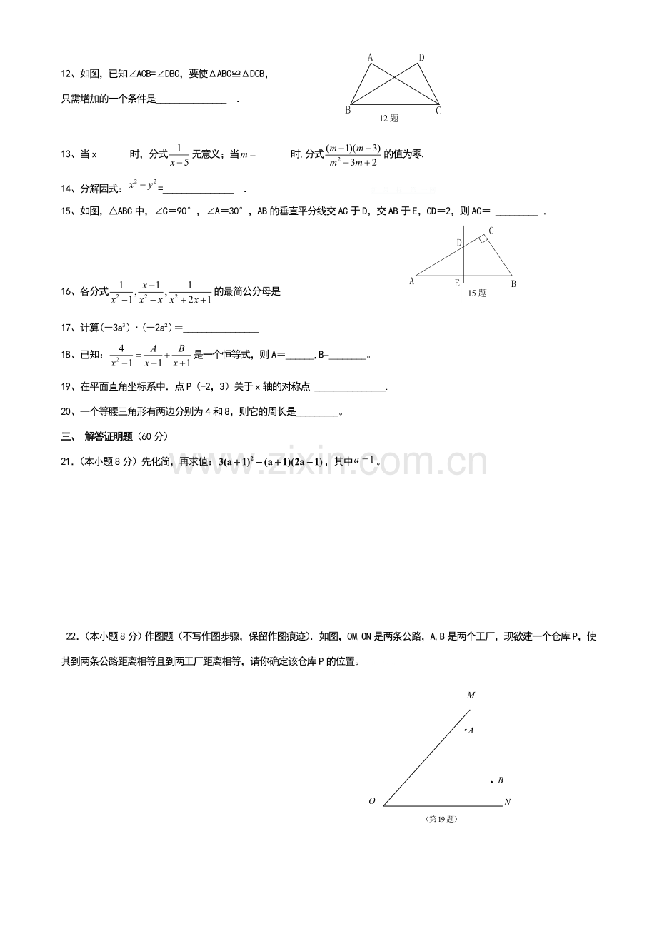 2013-2014八年级数学上册期末测试题(1).doc_第2页