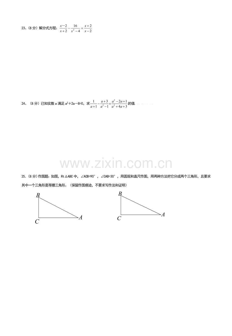 2013-2014八年级数学上册期末测试题(1).doc_第3页