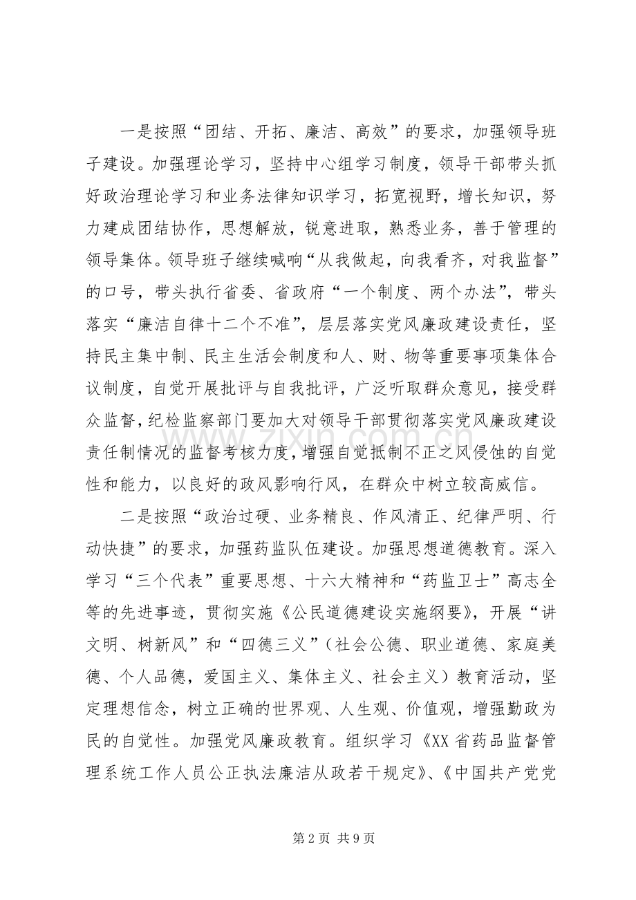 市药监局文明创建工作计划.docx_第2页