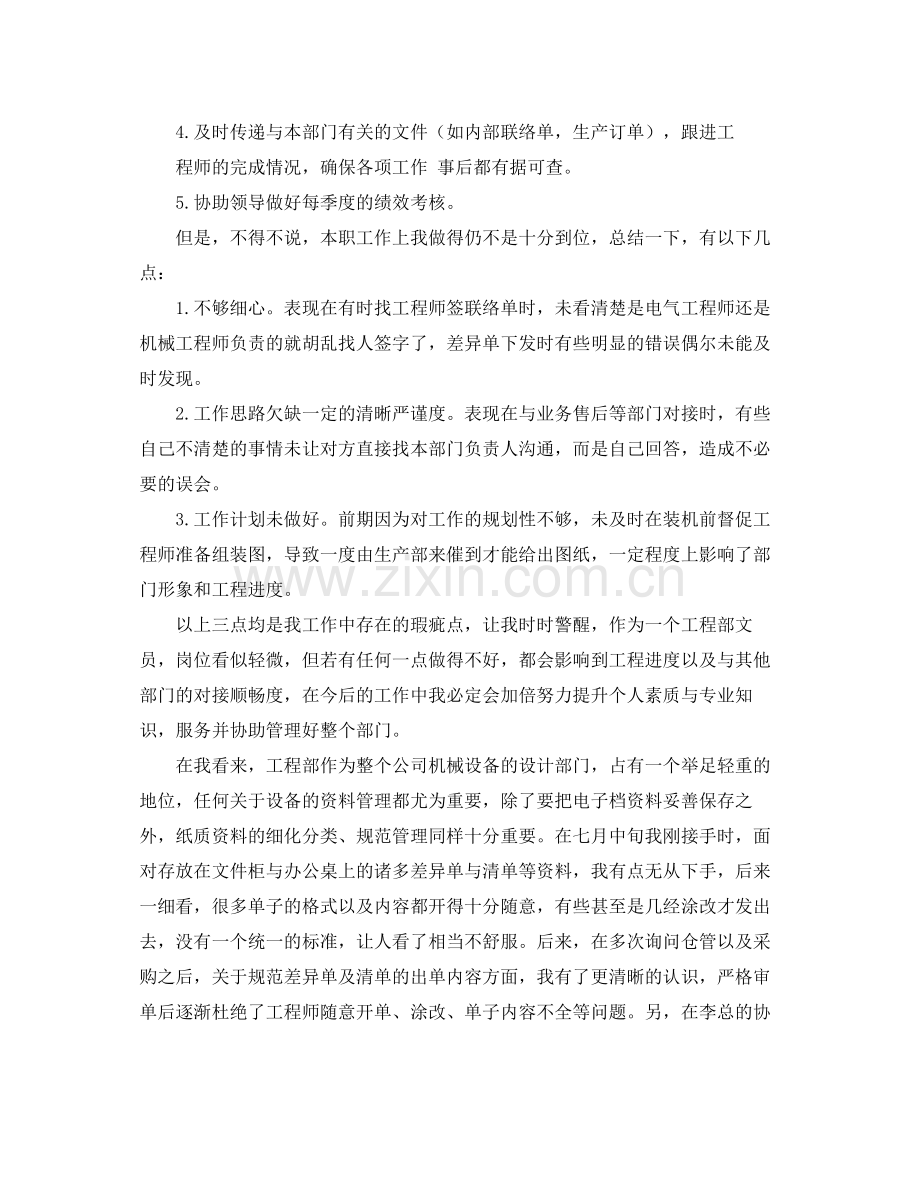 工程部文员的年度工作总结2篇 .docx_第3页