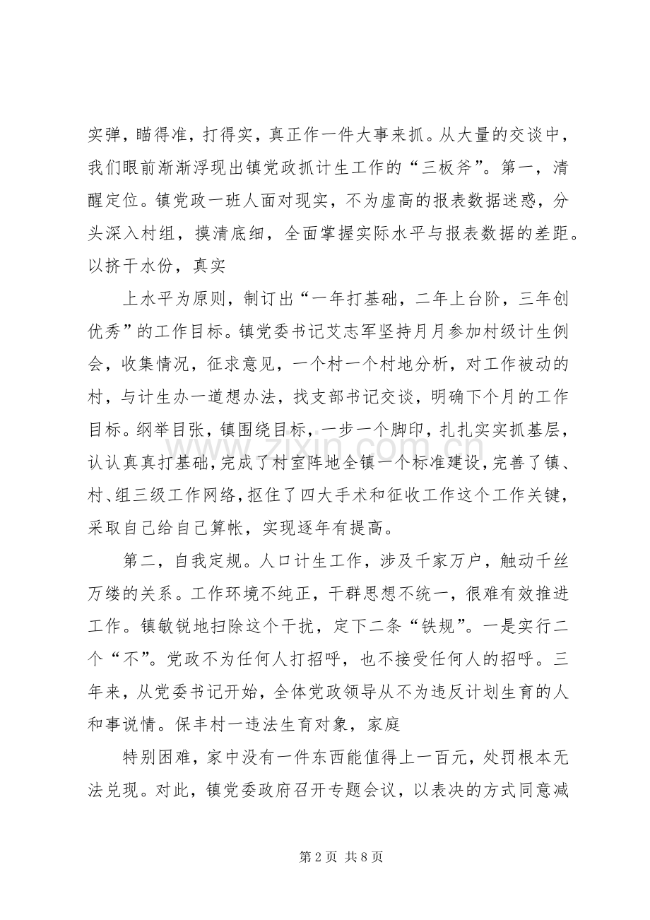 乡镇计划生育工作调研报告.docx_第2页