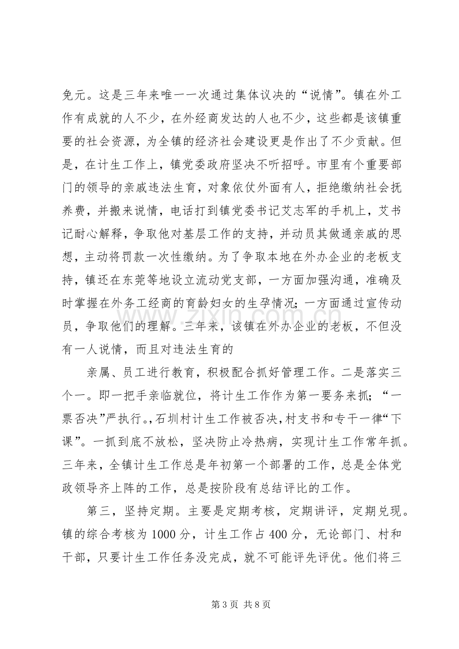 乡镇计划生育工作调研报告.docx_第3页