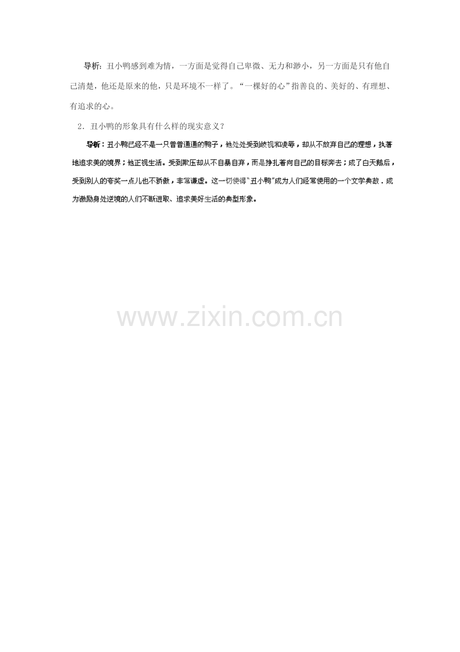 浙江省桐庐县富春江初级中学七年级语文下册 3《丑小鸭》内容透析.doc_第3页