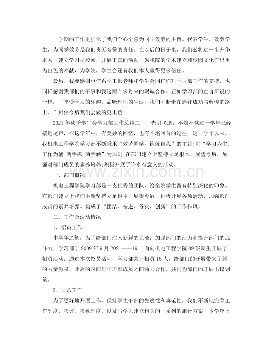 2021年秋季学生会学习部工作参考总结.docx_第2页