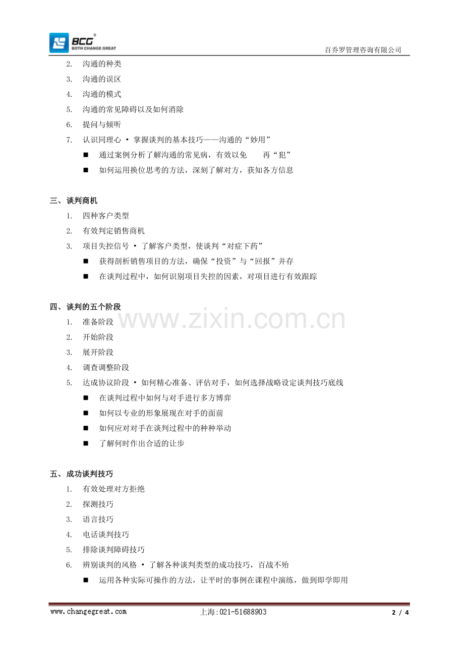 采购人员谈判技能实战训练.doc_第2页