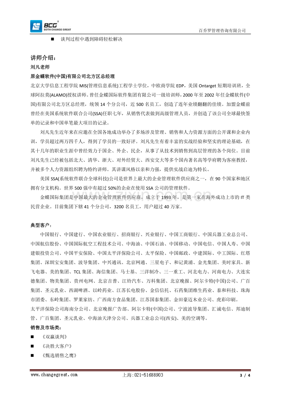 采购人员谈判技能实战训练.doc_第3页