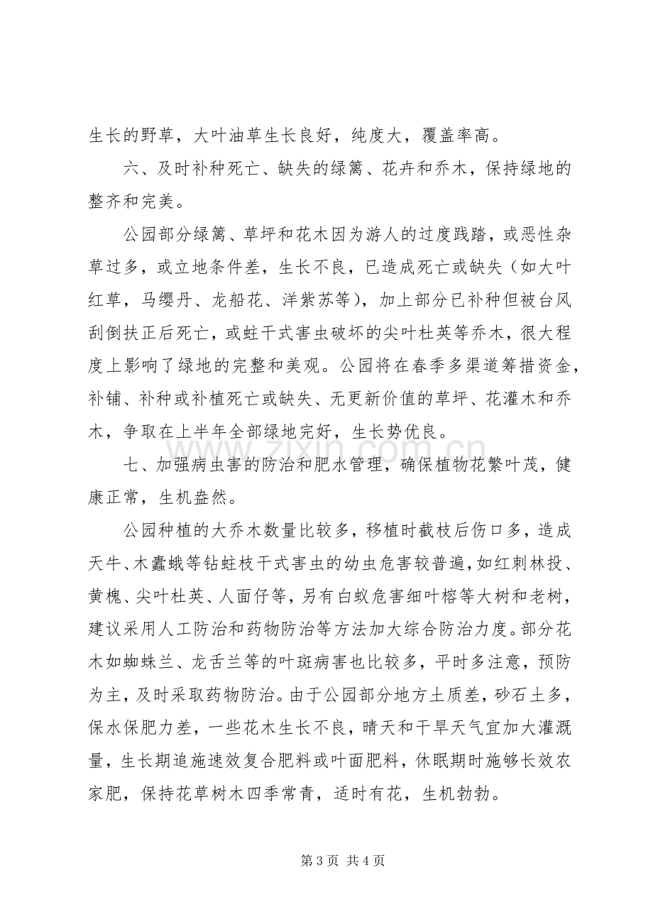 园林绿化养护管理工作计划.docx_第3页