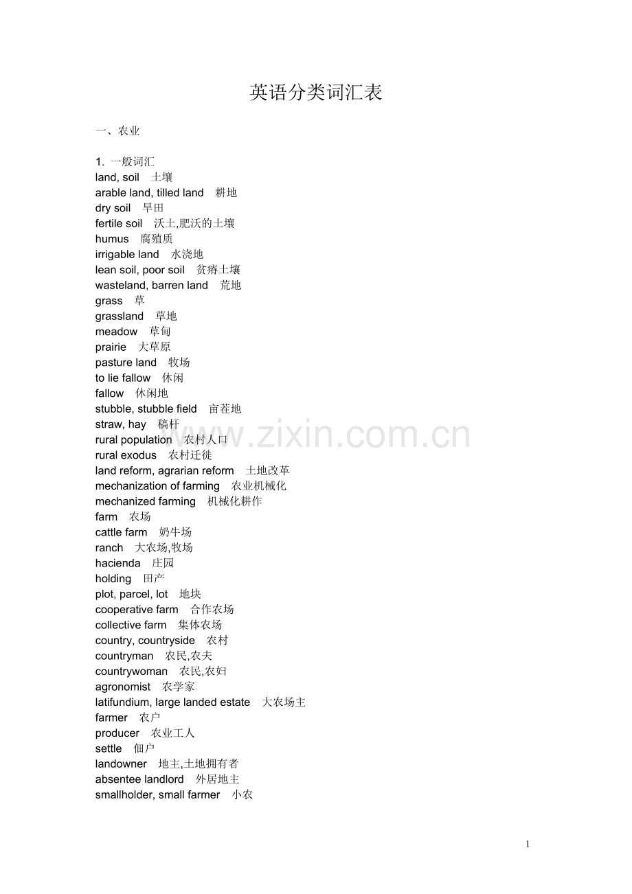 英语分类词汇表.doc_第1页