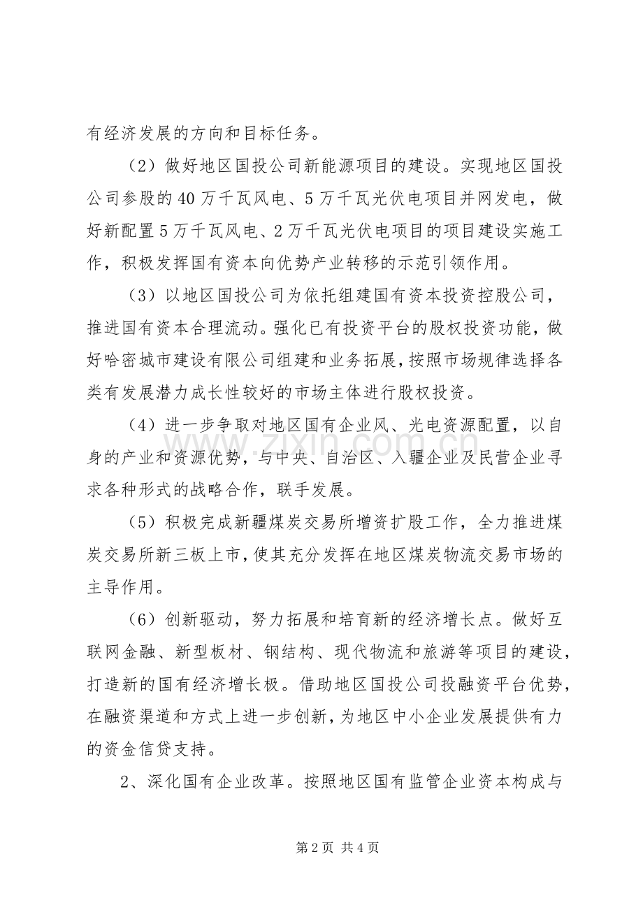 公司20XX年党建工作计划书表格.docx_第2页