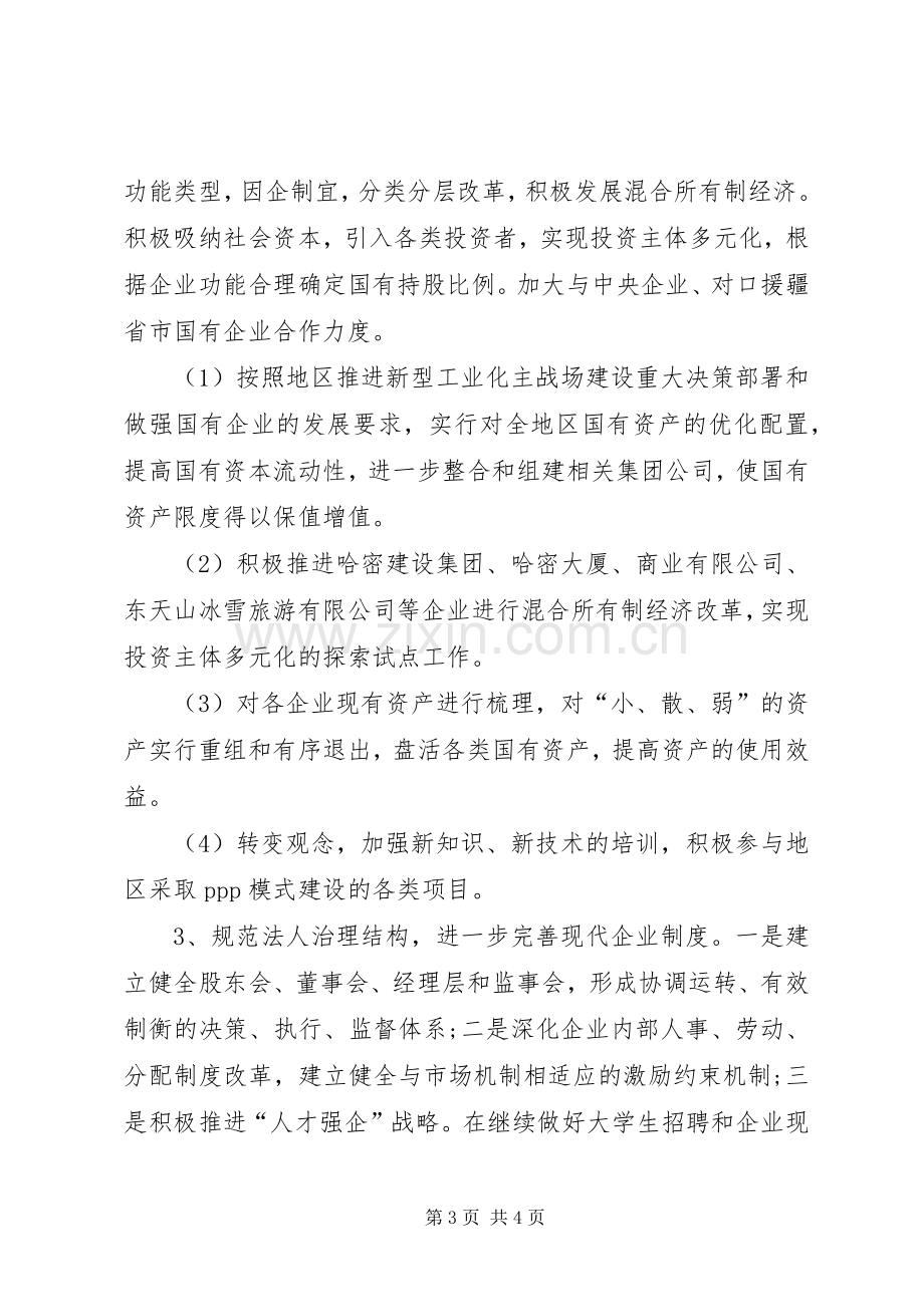 公司20XX年党建工作计划书表格.docx_第3页