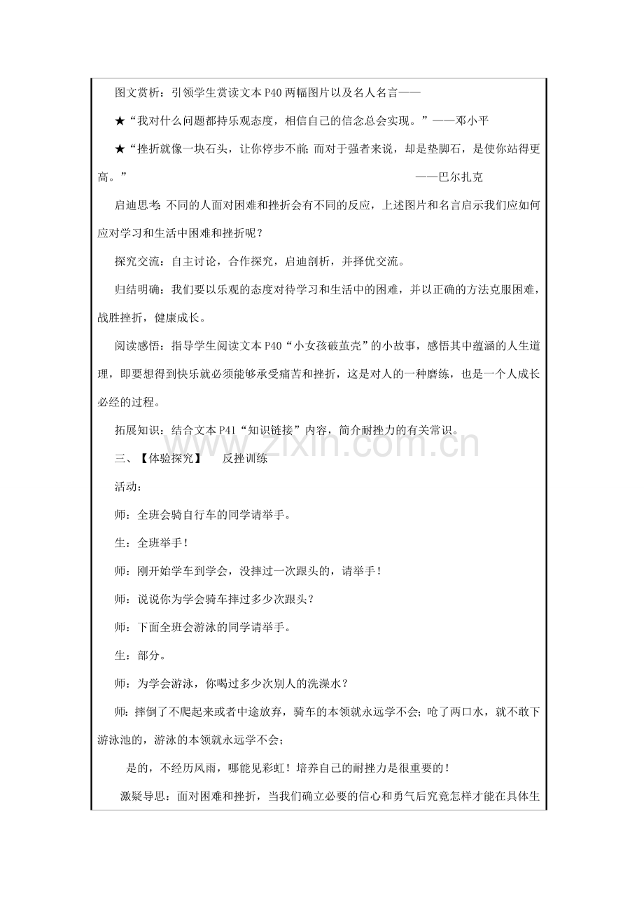 九年级思想品德全册 第一单元 亲近社会 第3课 笑对生活教案 苏教版.doc_第3页