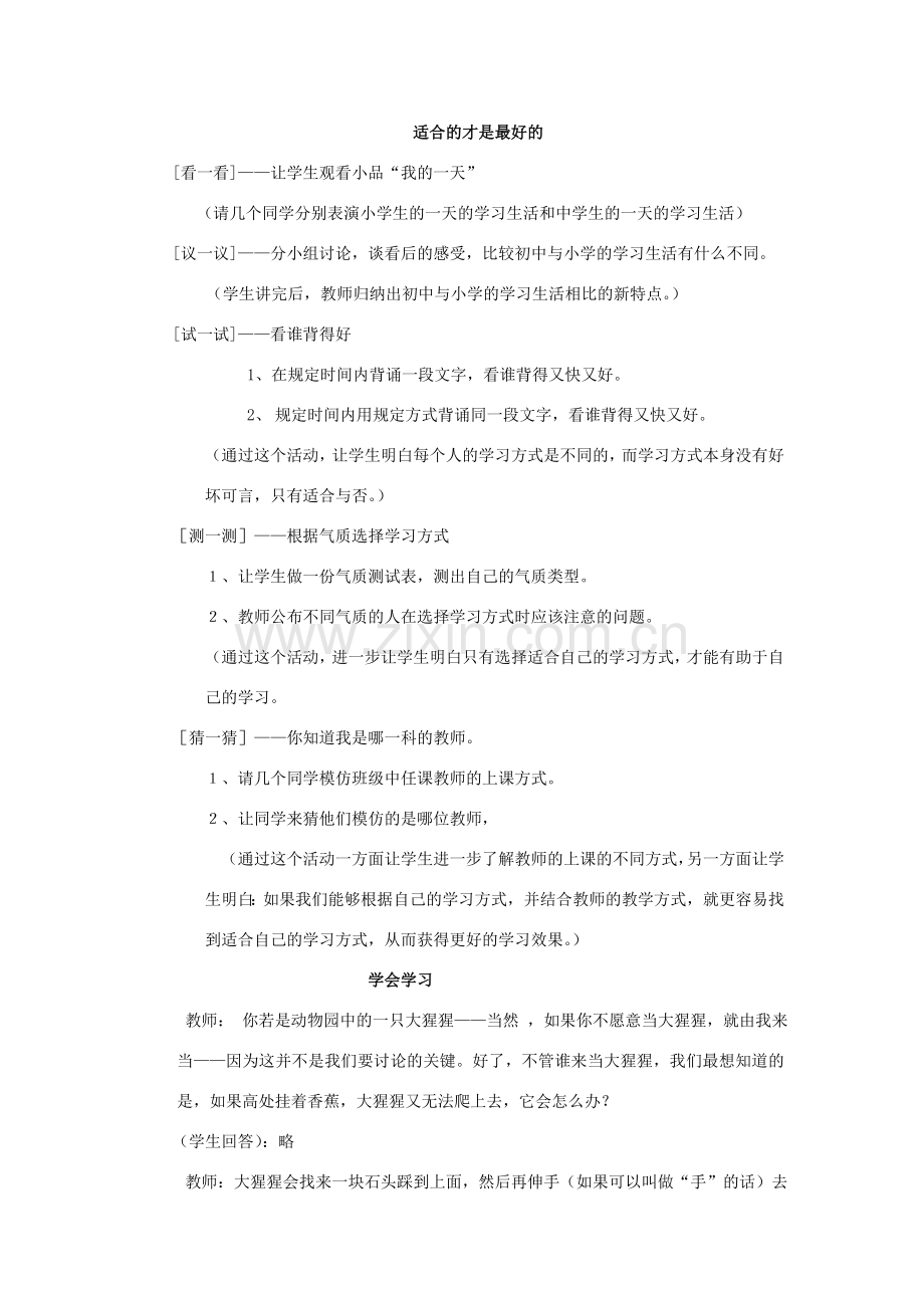 七年级政治上册《把握学习新节奏》教案 新人教版.doc_第3页