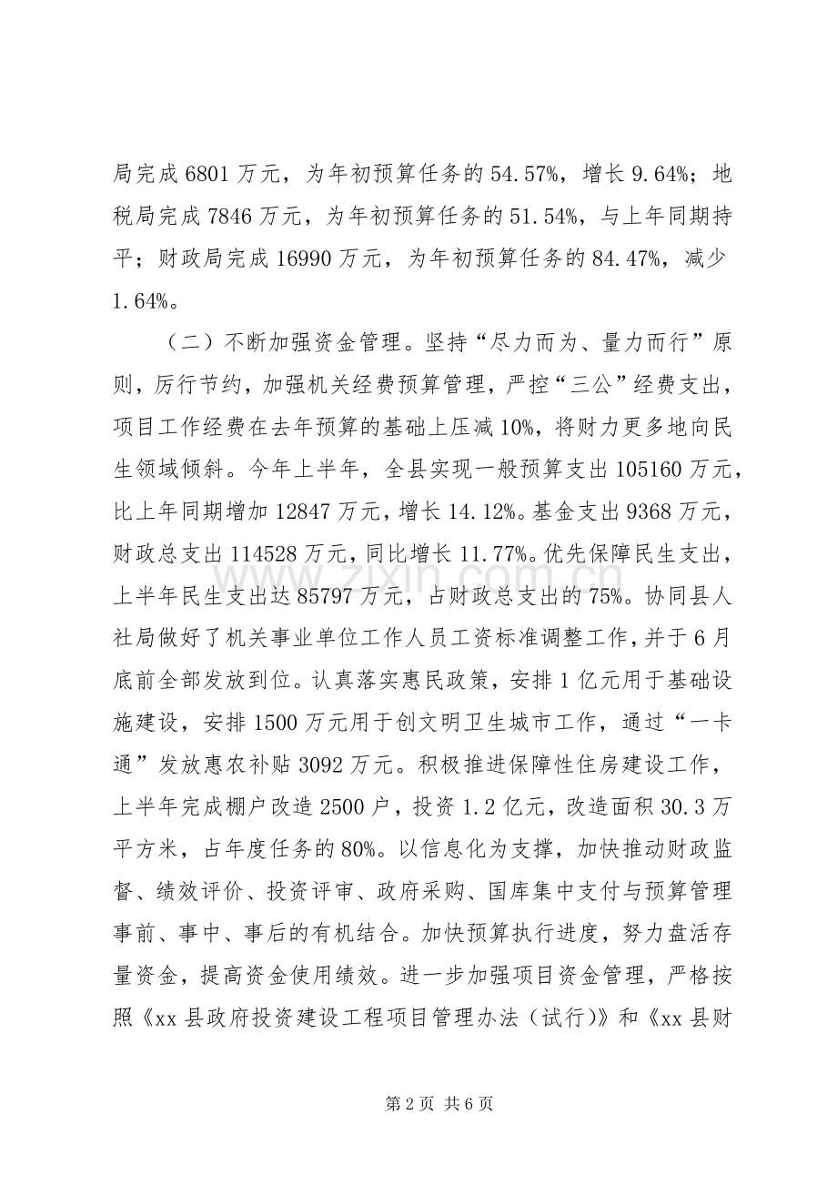 乡镇财政局上半年工作总结和下半年计划.docx_第2页