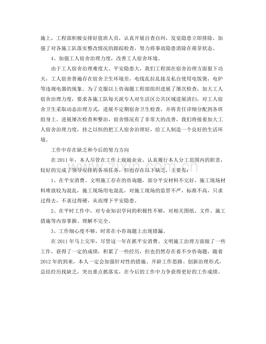 施工安全员的自我参考总结（通用）.docx_第2页