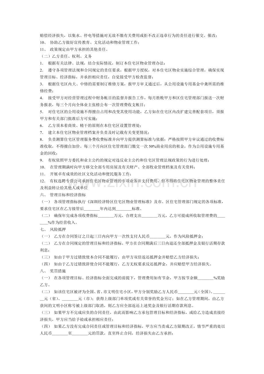 委托合同（供住宅区委托管理用）（１）.doc_第2页