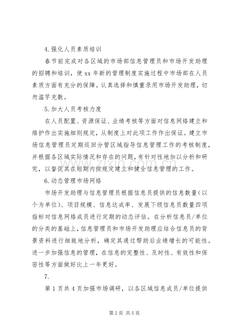 XX年度行政工作计划与XX年度行政工作计划精编.docx_第2页