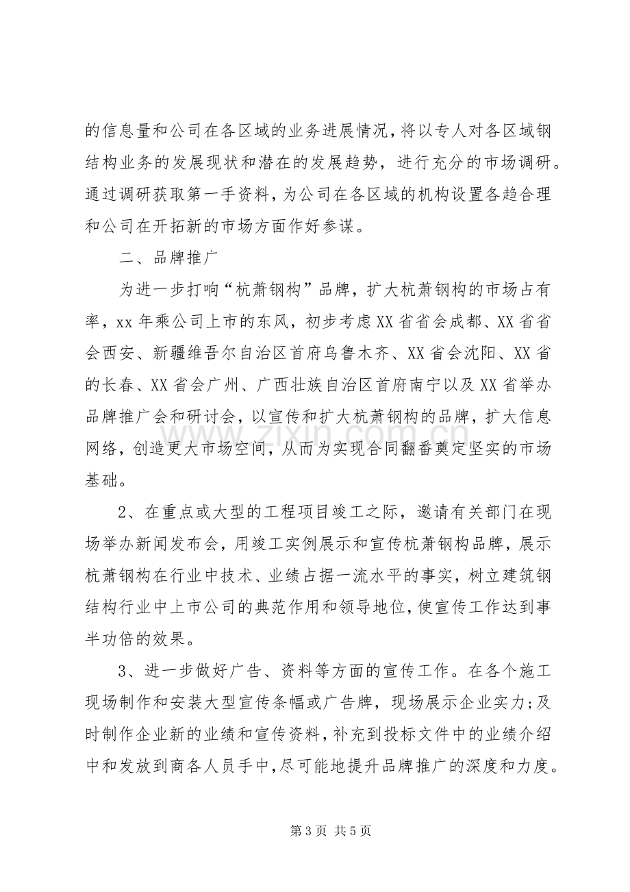 XX年度行政工作计划与XX年度行政工作计划精编.docx_第3页