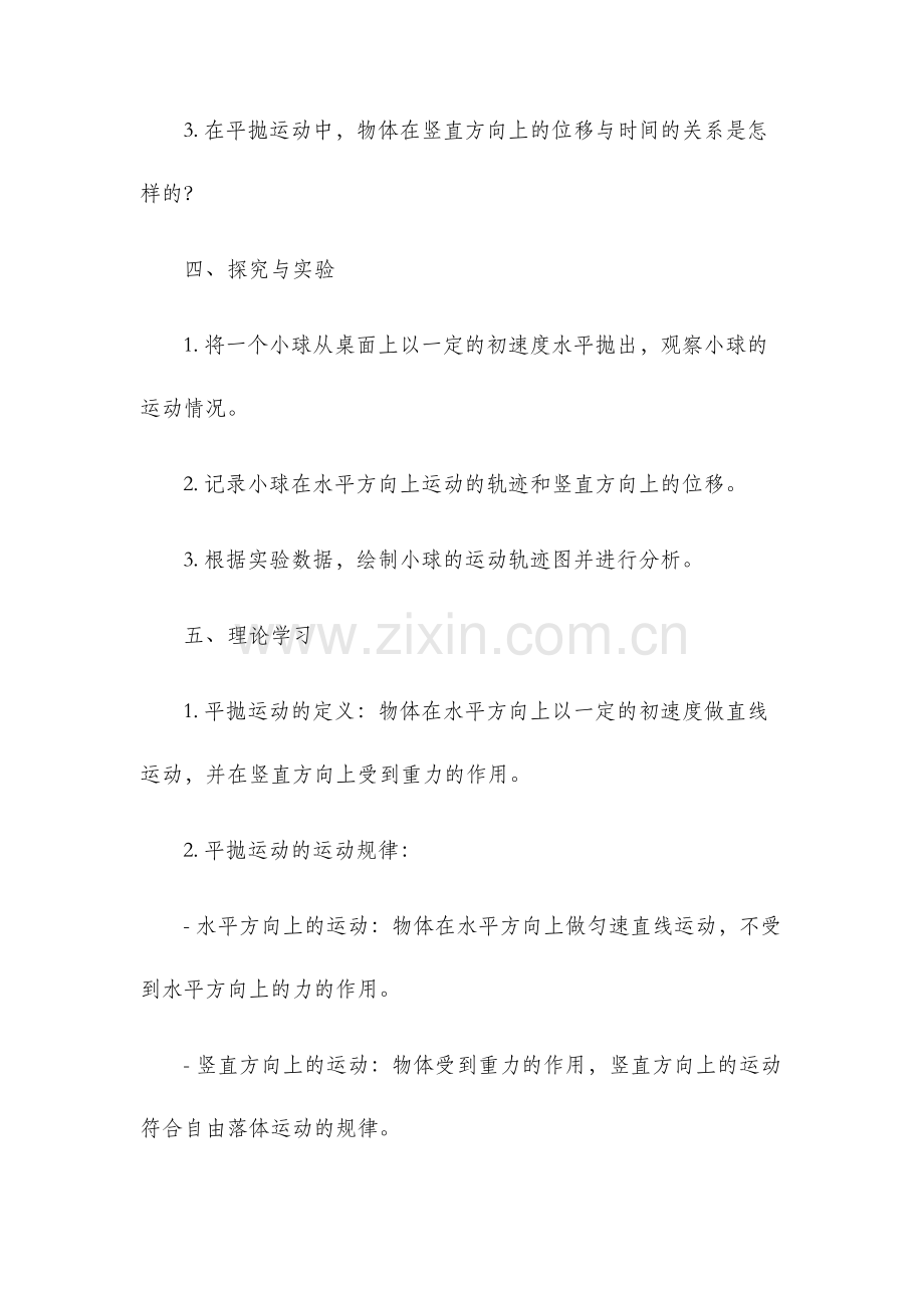 平抛运动的导学案.docx_第2页