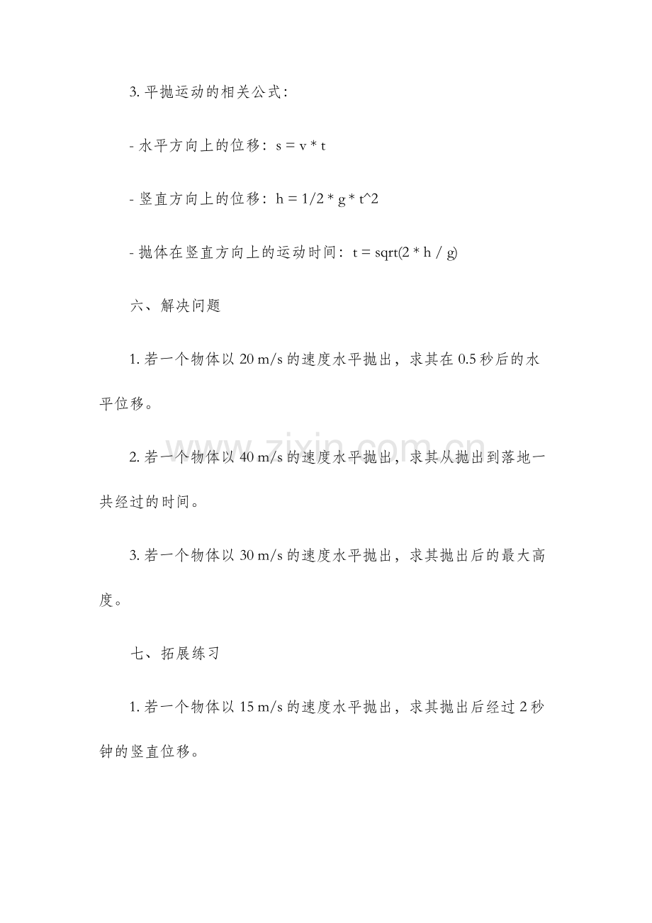 平抛运动的导学案.docx_第3页